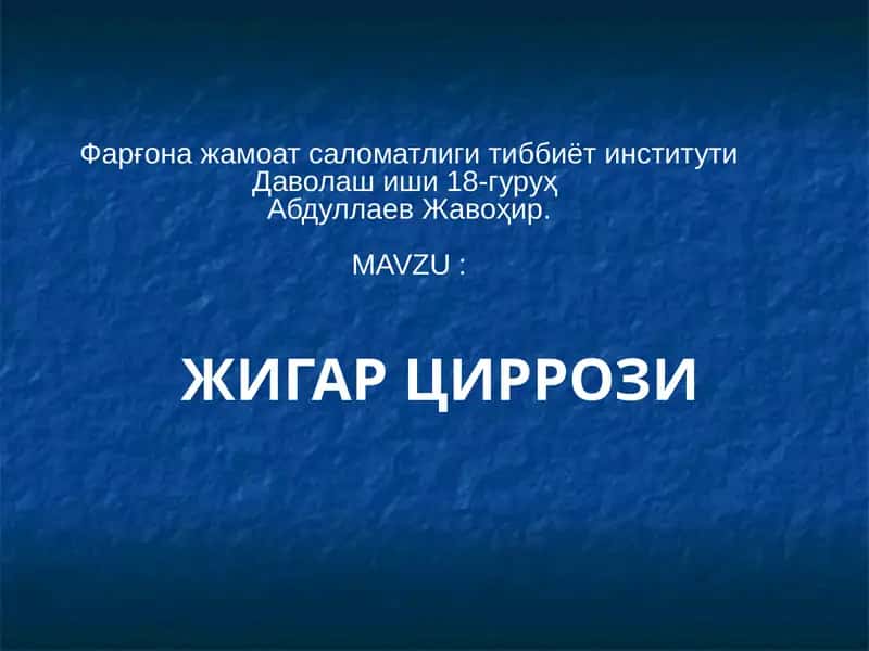 ЖИГАРЦИРРОЗИ 1