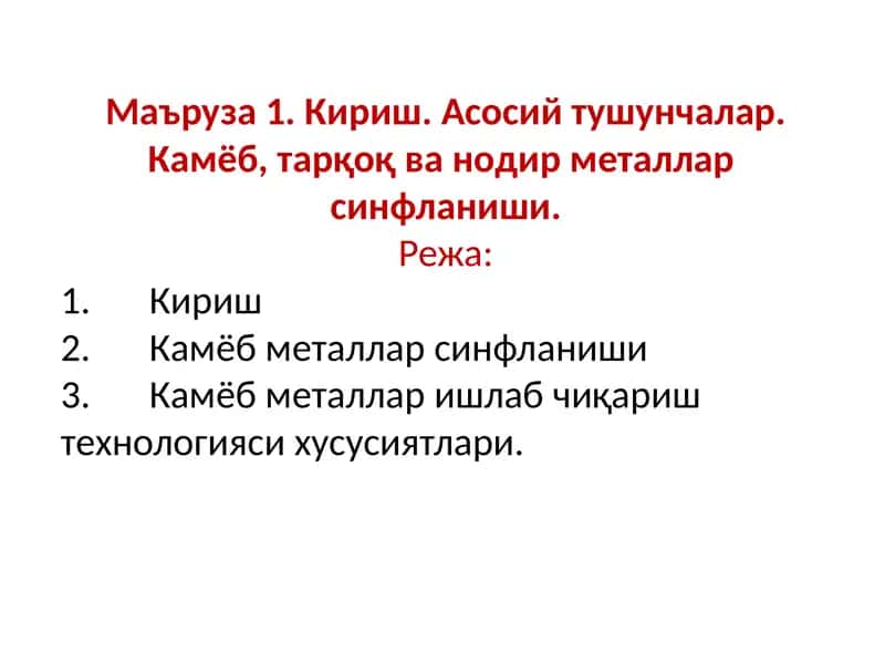 Камёб металларишлабчиқариш технологияси 1