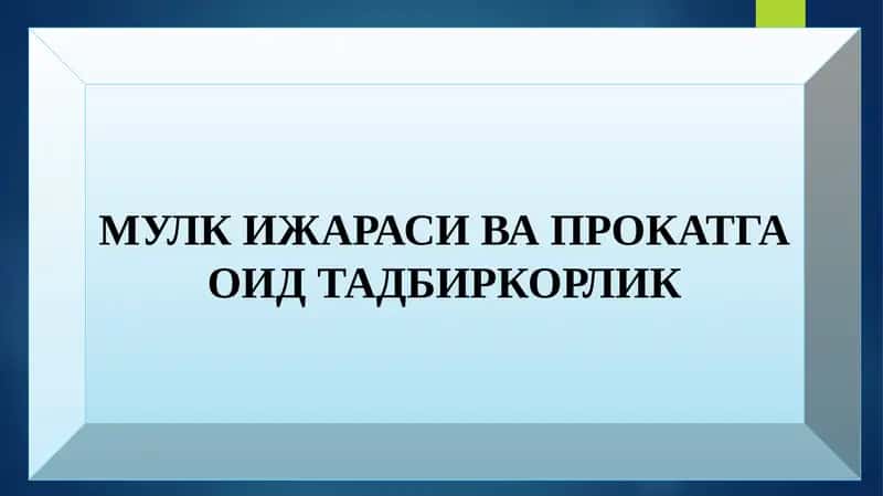 Мулк ижараси ва прокатга оид тадбиркорлик 1