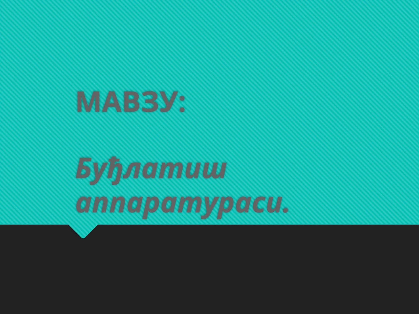 Буђлатиш аппаратураси 1