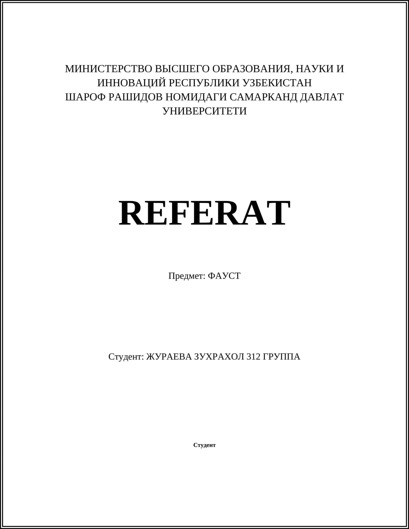 ФАУСТ 1