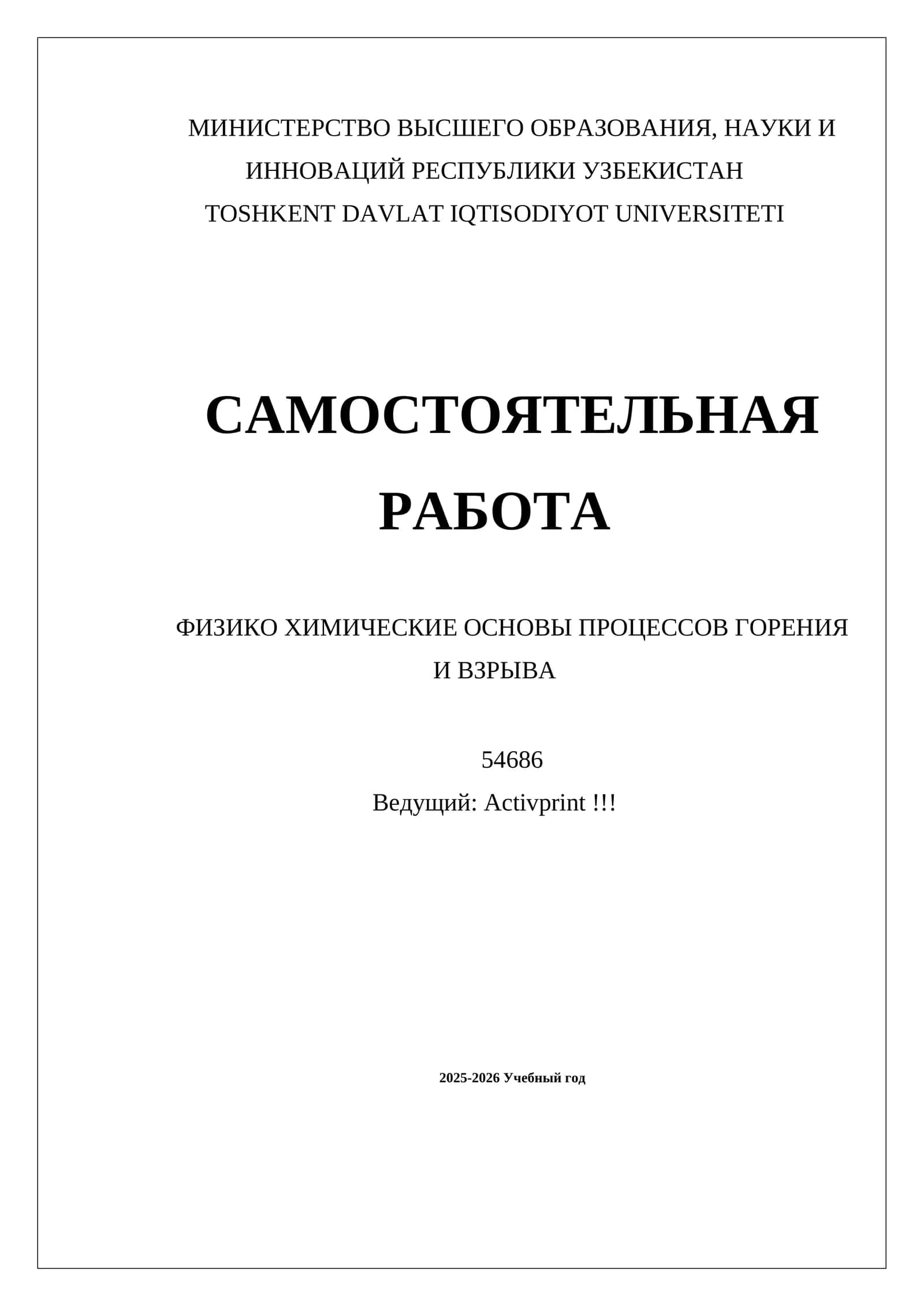 ФИЗИКО ХИМИЧЕСКИЕ ОСНОВЫ ПРОЦЕССОВ ГОРЕНИЯ И ВЗРЫВА 1