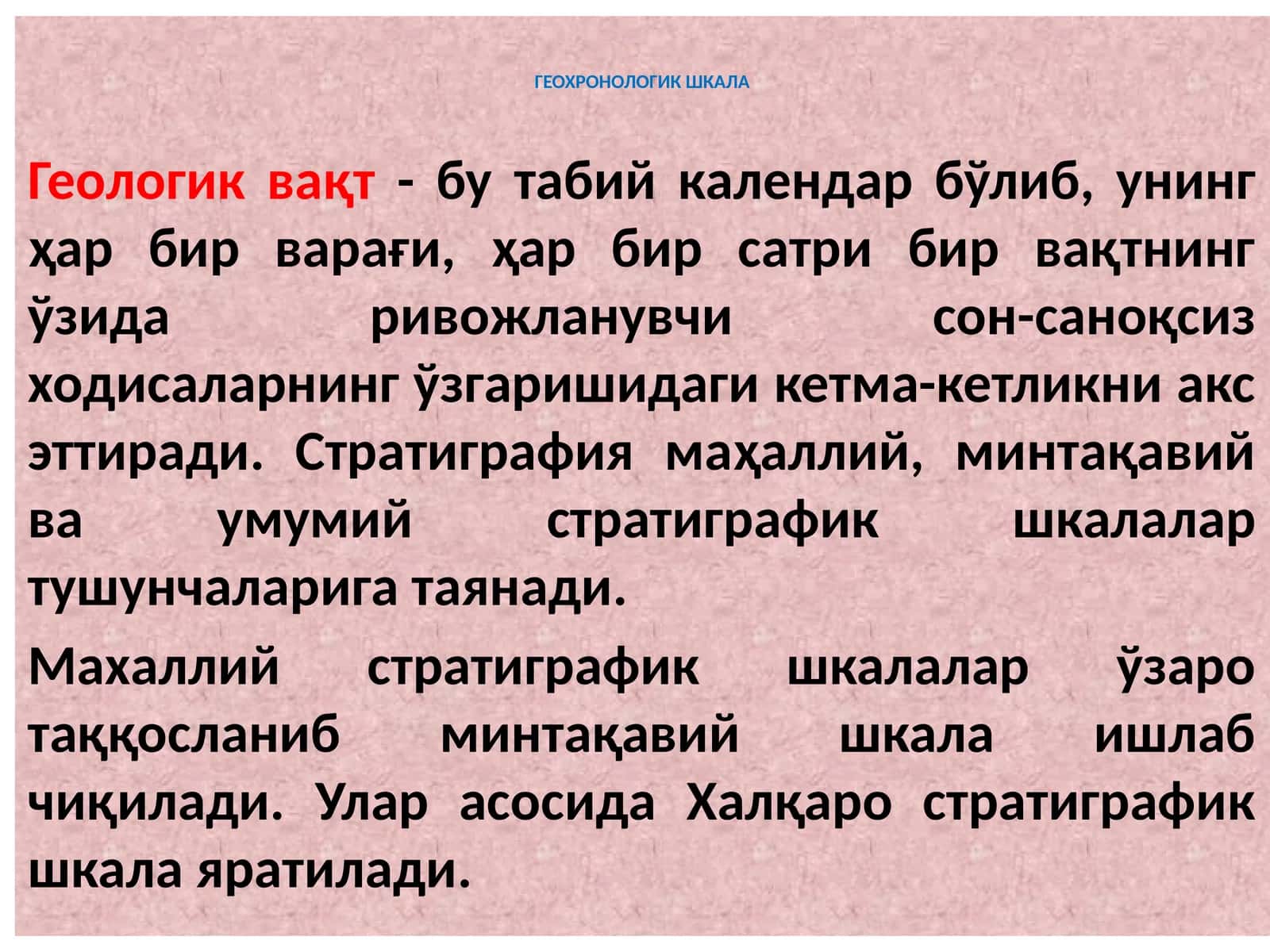 ГЕОХРОНОЛОГИК ШКАЛА 1