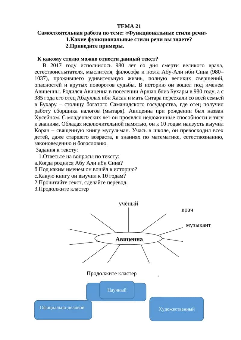 Функциональные стили речи 1