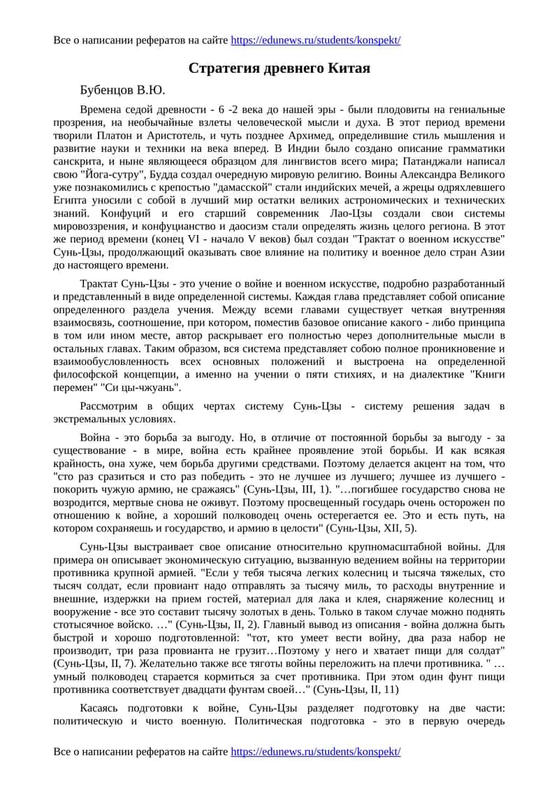 Стратегия древнего Китая 1