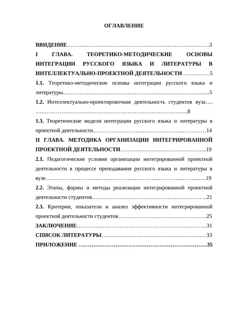 Интеграция русского языка и литературы в интеллектуально-проектировочной деятельности обучающихся 1
