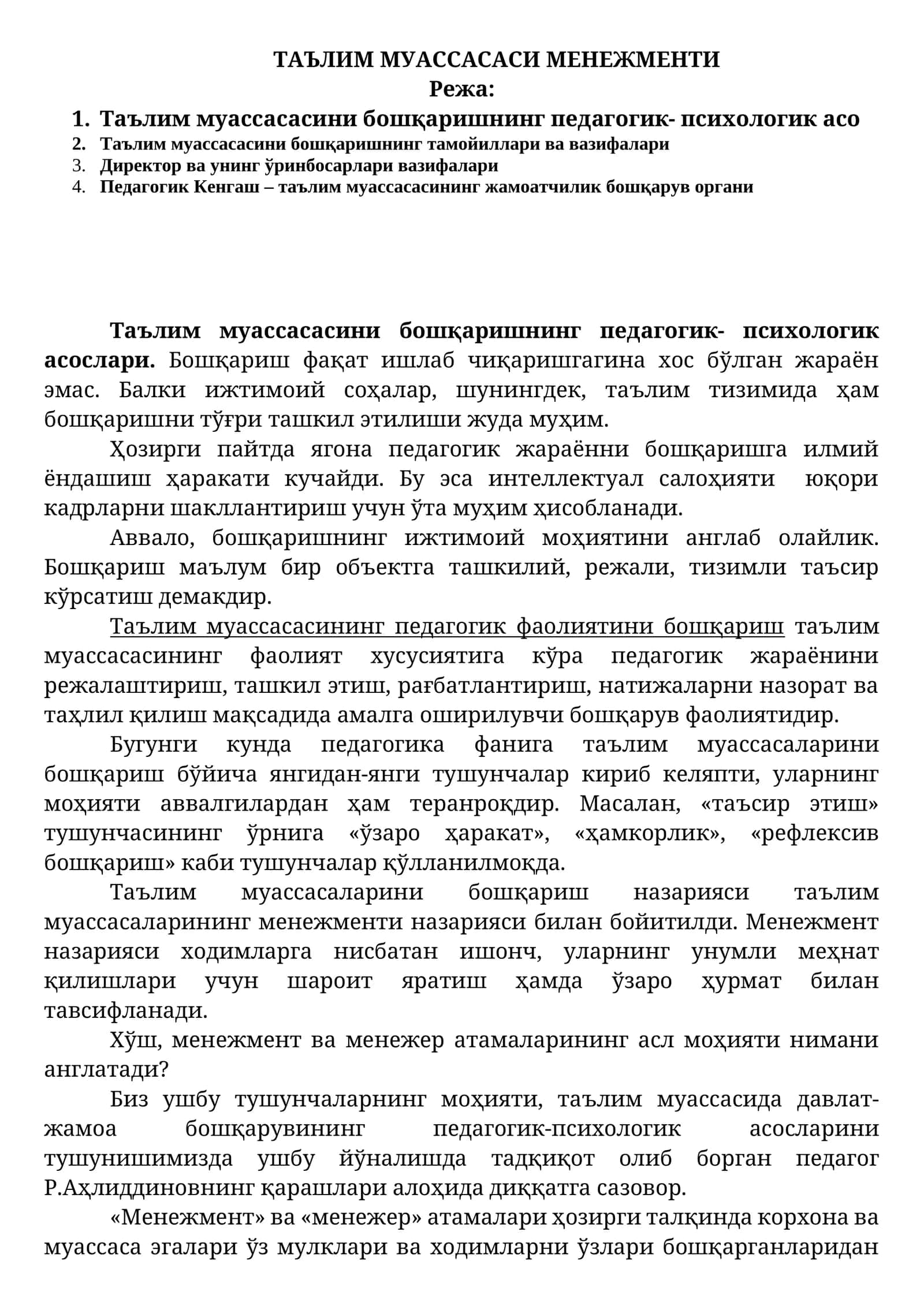 ТАЪЛИМ МУАССАСАСИ МЕНЕЖМЕНТИ 1