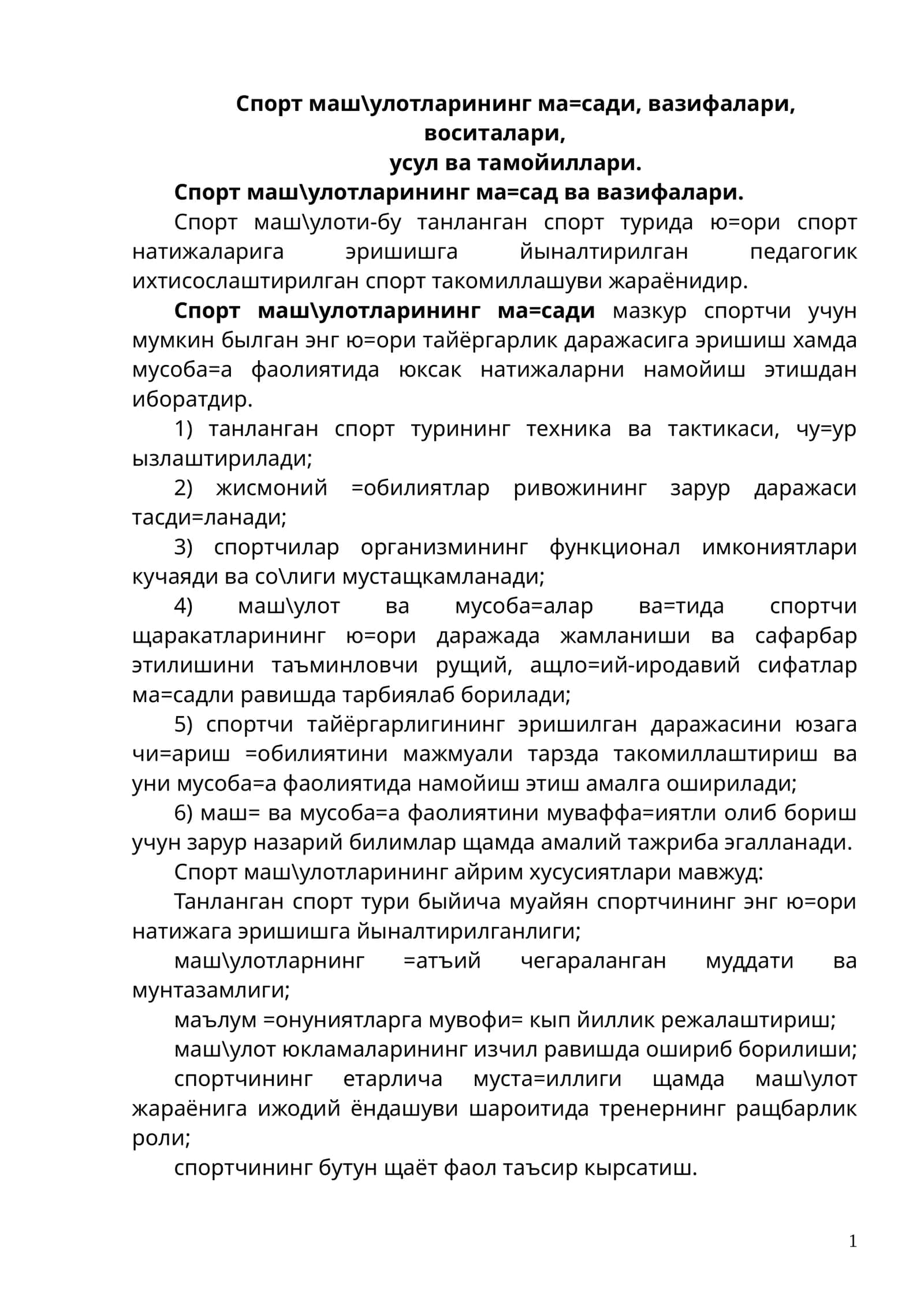 Спорт машулотлари 1