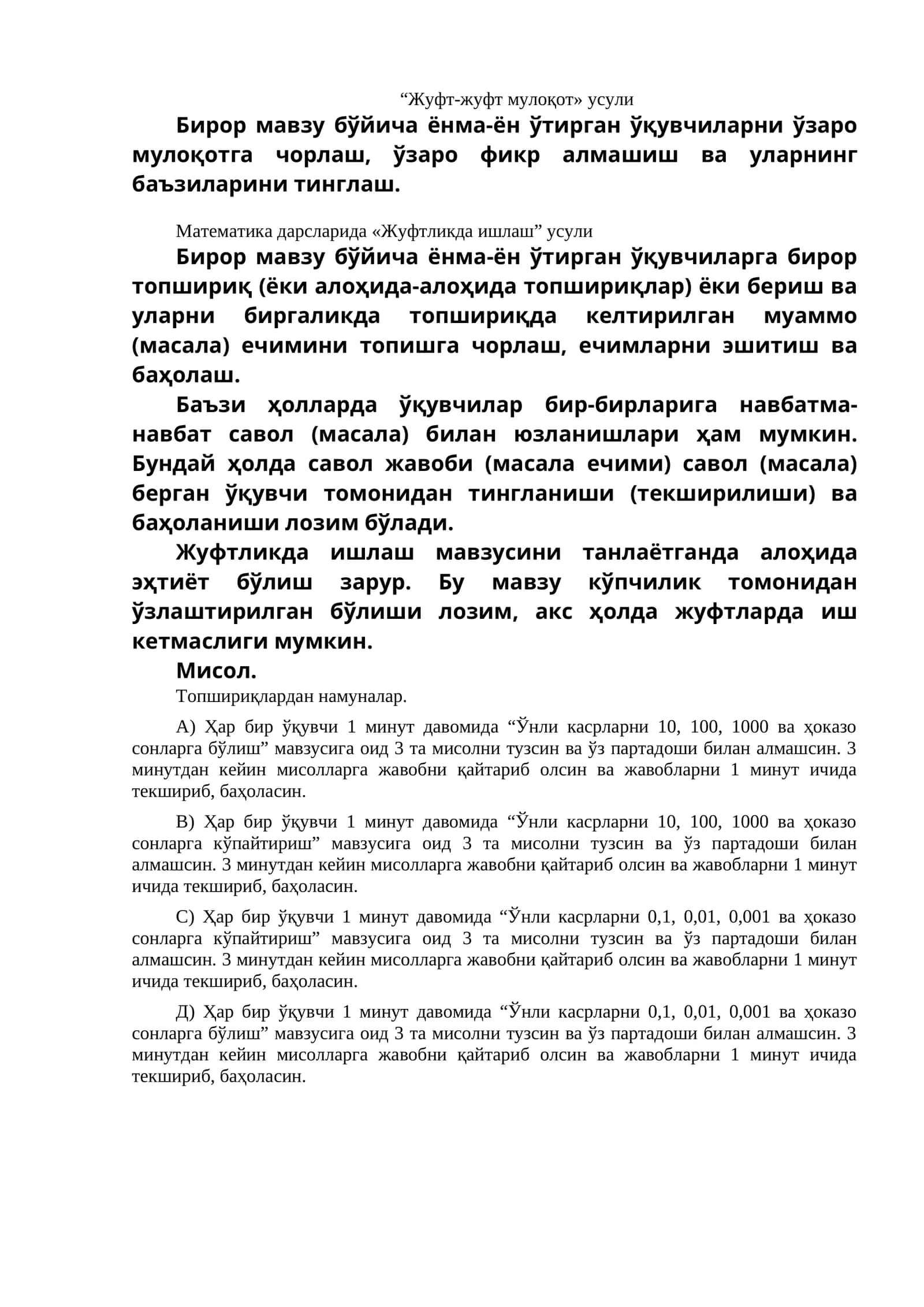 Жуфт-жуфт мулоқот» усули 1