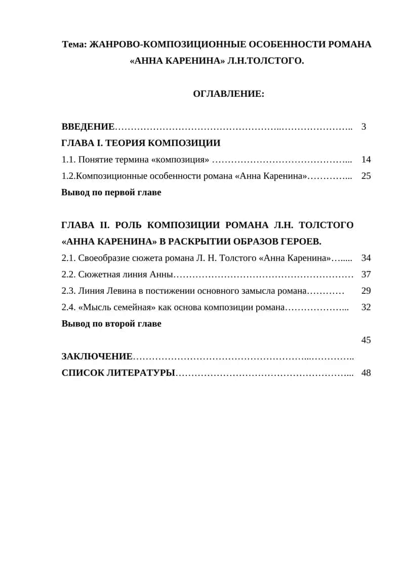 Поэтикa ромaнa Л.Н. Толстого 1