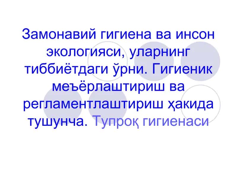 Замонавийгигиена ва инсон экологияси 1