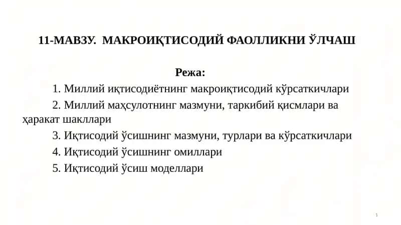Миллий иқтисодиёт 1