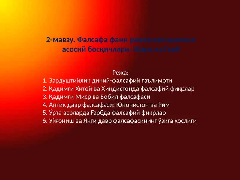 Фалсафа фани ривожланиши 1