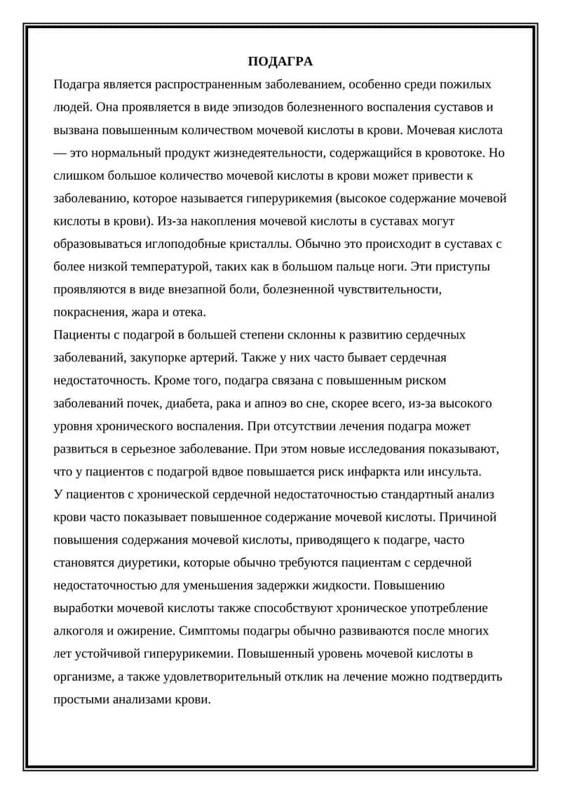 Подагра 1