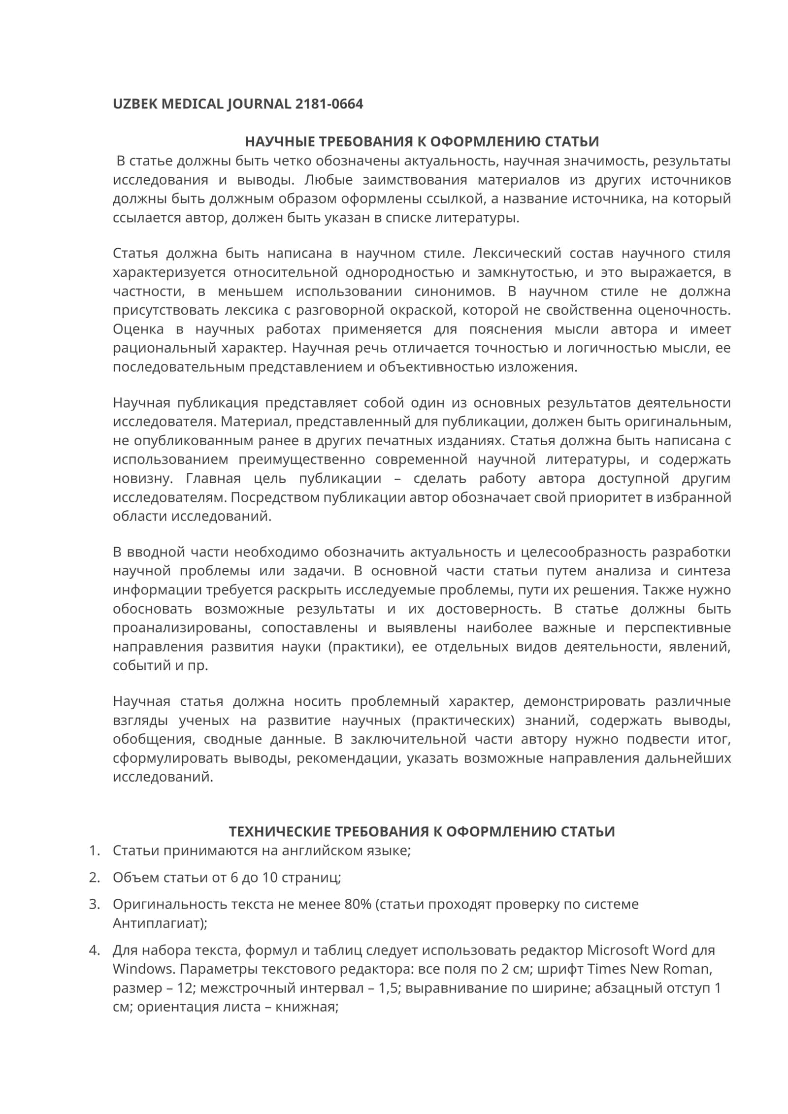 НАУЧНЫЕ ТРЕБОВАНИЯ К ОФОРМЛЕНИЮ СТАТЬИ 1
