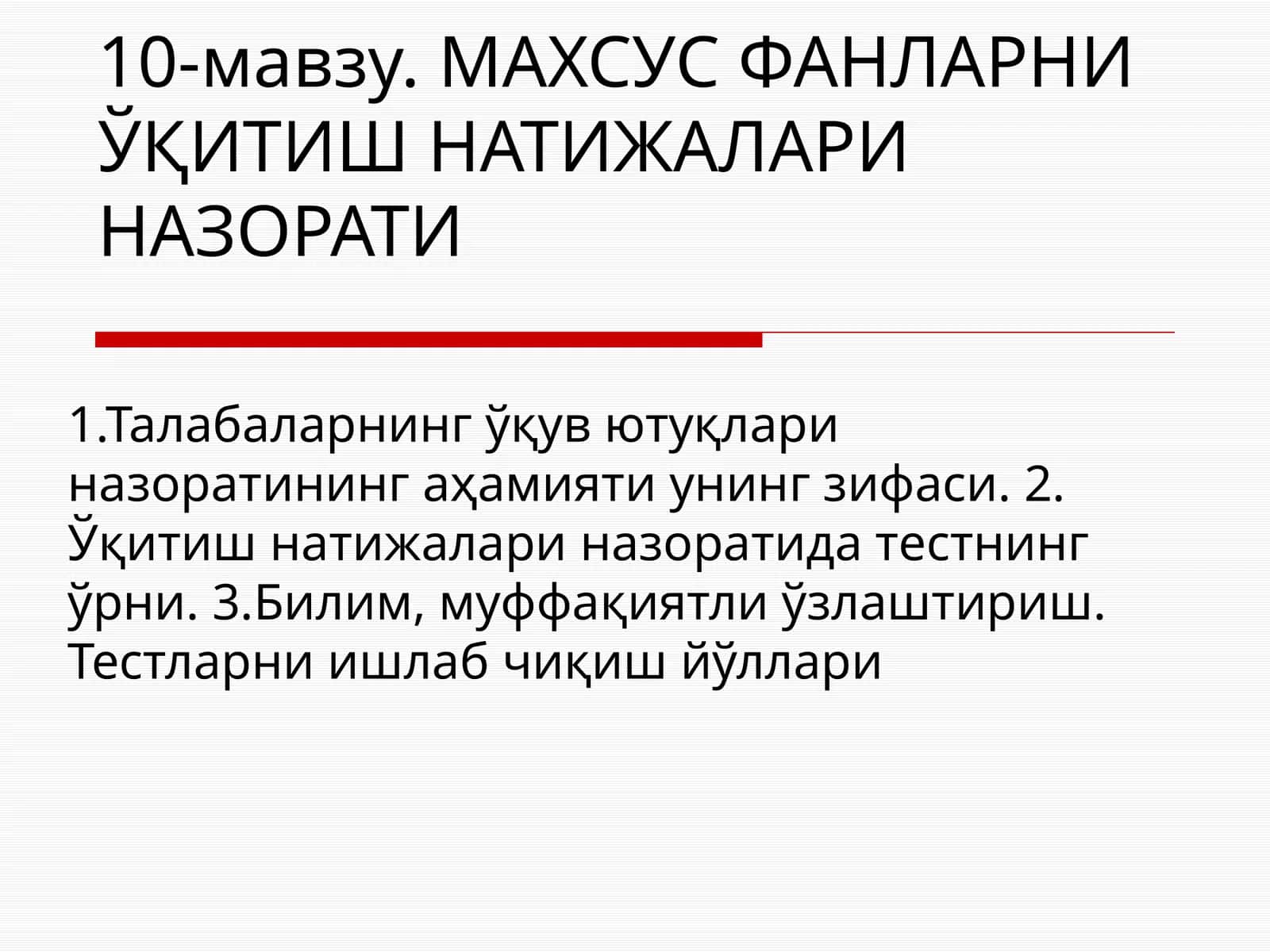МАХСУС ФАНЛАРНИ ЎҚИТИШ НАТИЖАЛАРИ НАЗОРАТИ 1