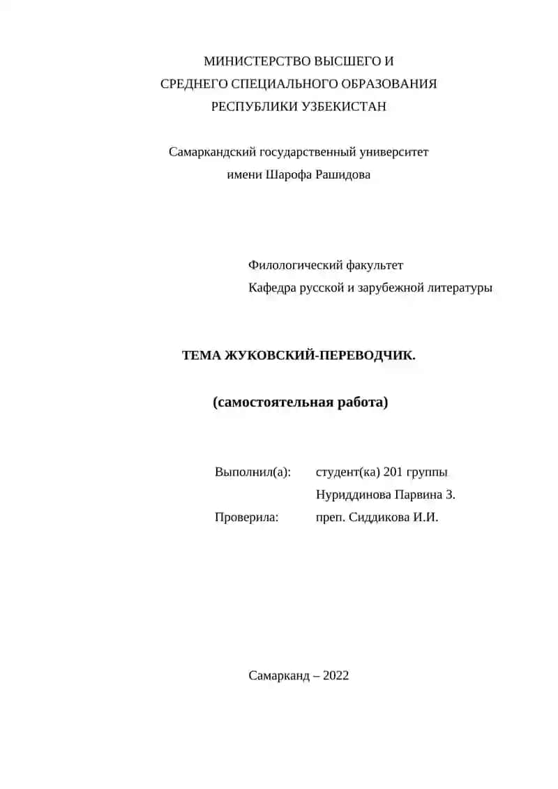 Жуковский-поэт