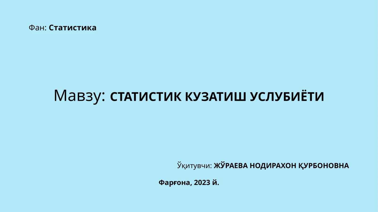 СТАТИСТИК КУЗАТИШ УСЛУБИЁТИ 1