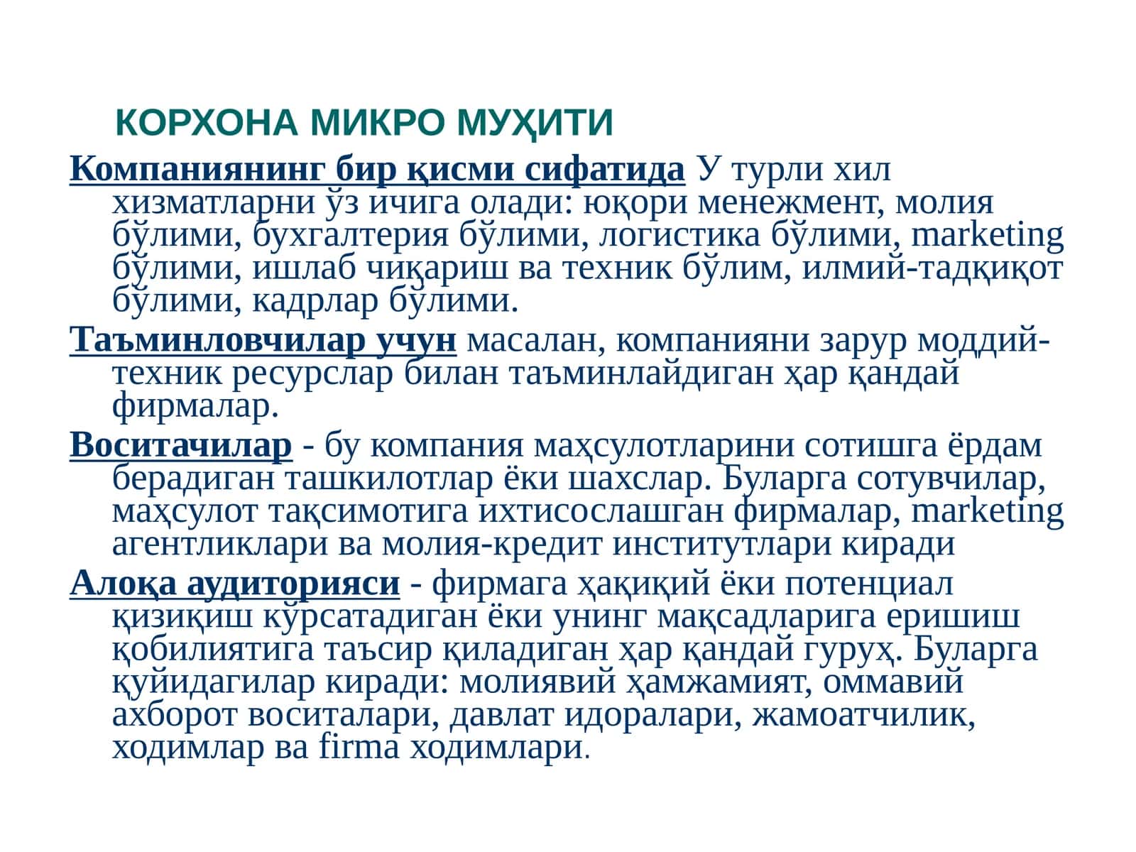 КОРХОНА МИКРО МУҲИТИ 1
