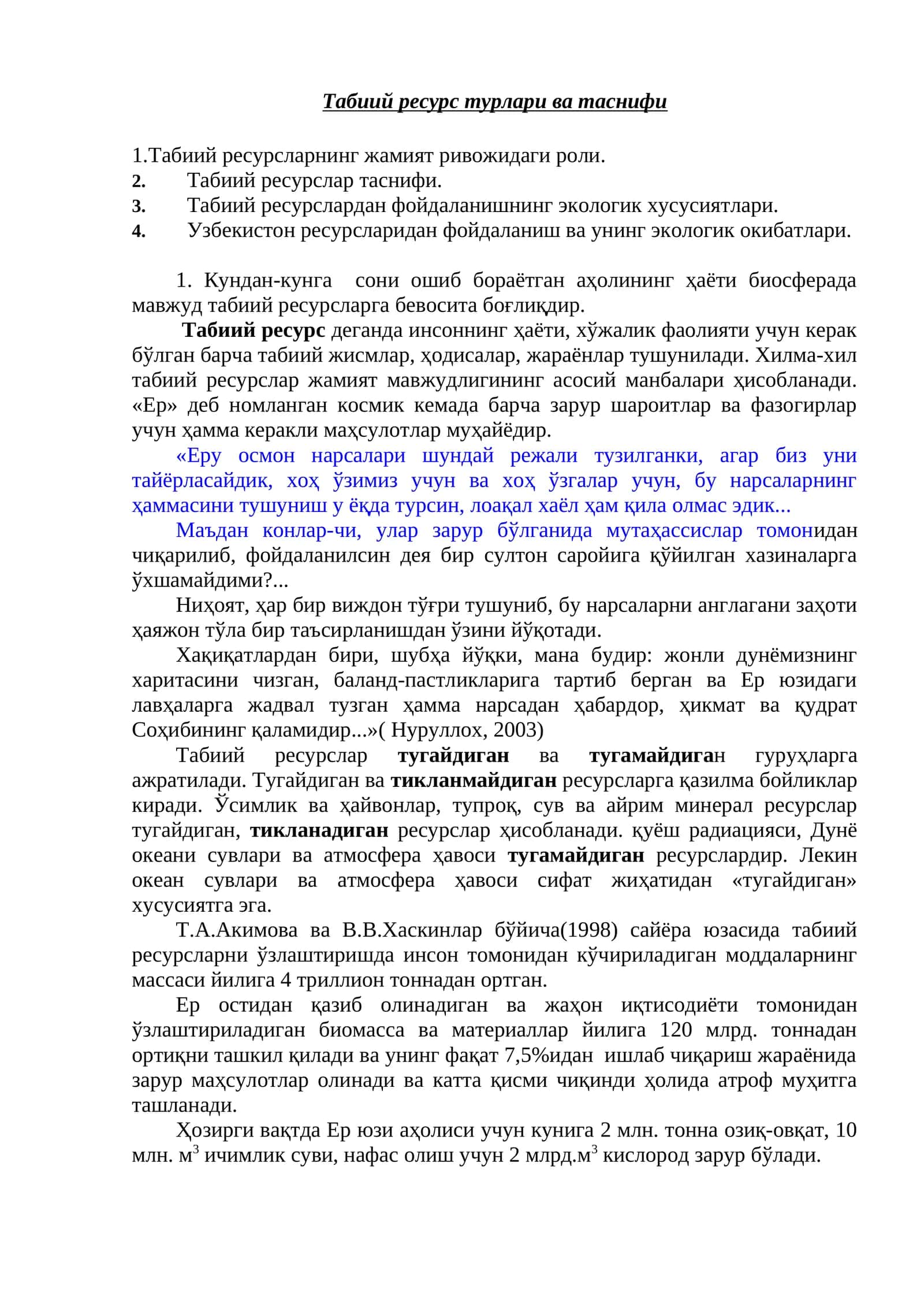 Табиий ресурс турлари ва таснифи 1