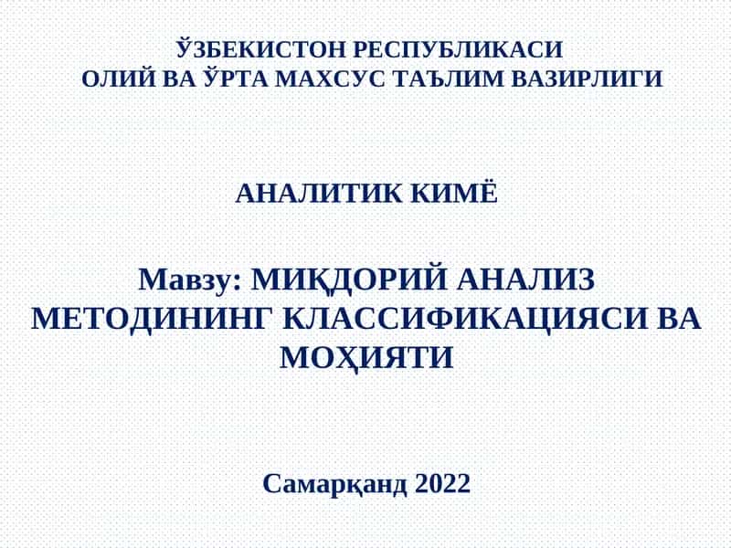 МИҚДОРИЙ АНАЛИЗ МЕТОДИНИНГ КЛАССИФИКАЦИЯСИ ВА МОҲИЯТИ 1