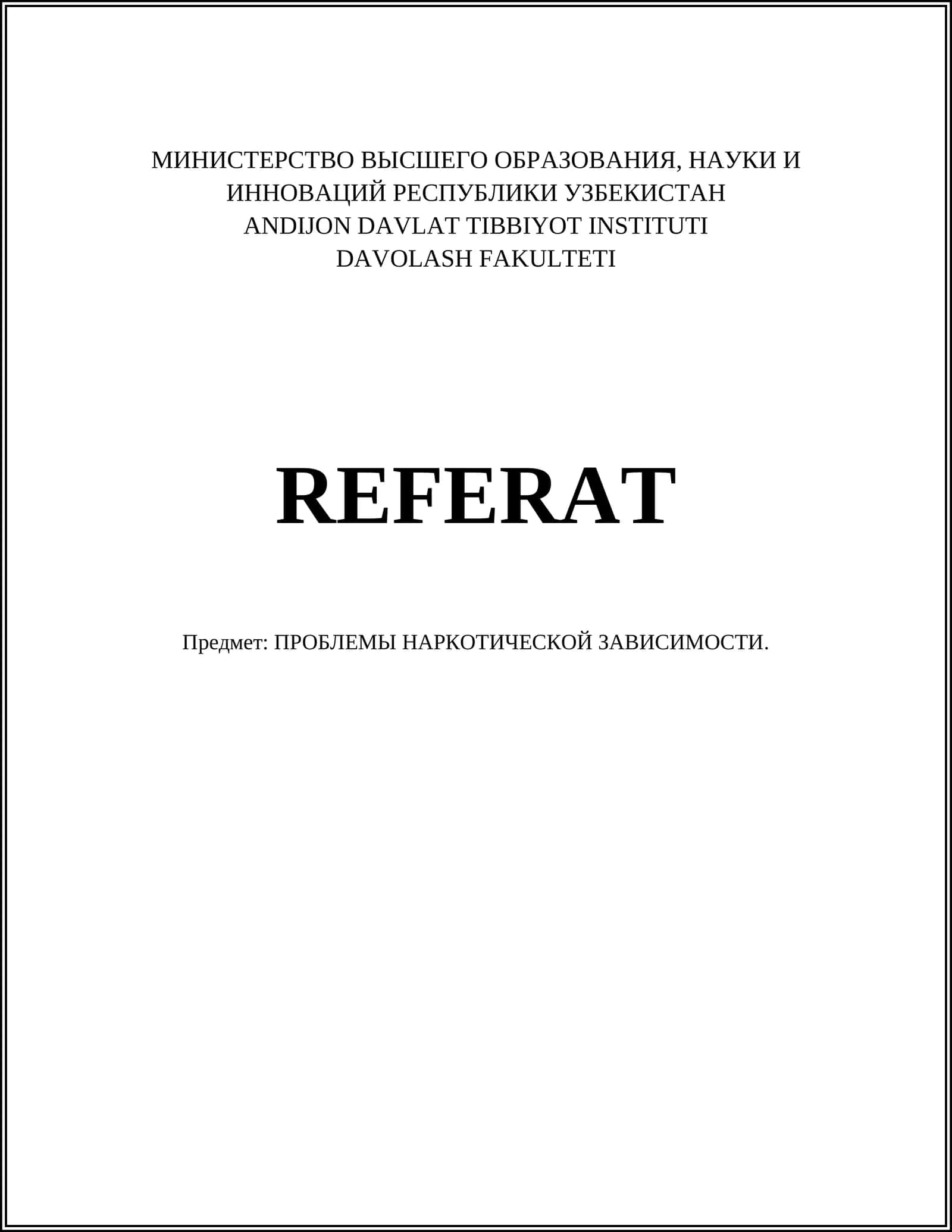 ПРОБЛЕМЫ НАРКОТИЧЕСКОЙ ЗАВИСИМОСТИ 1