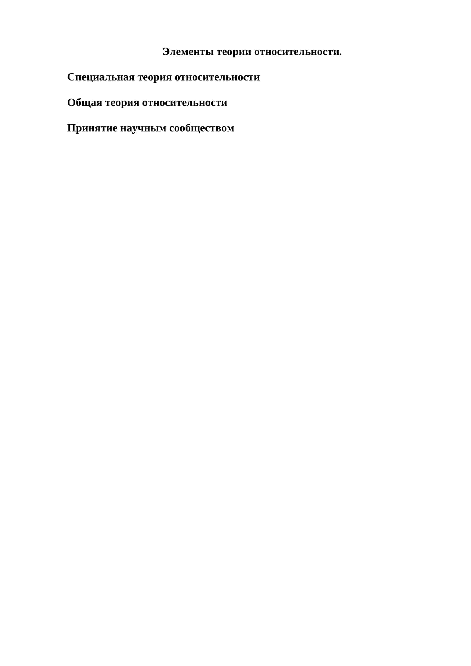 Теория относительности 1