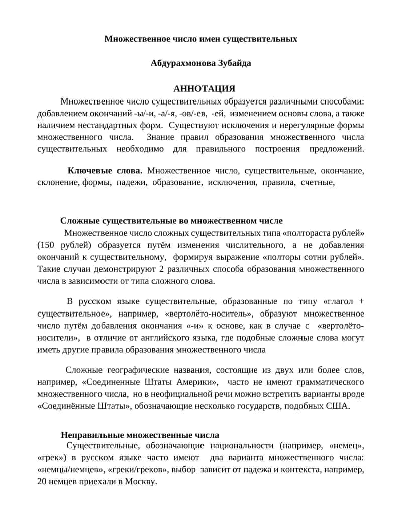 Множественное число имен существительных 1