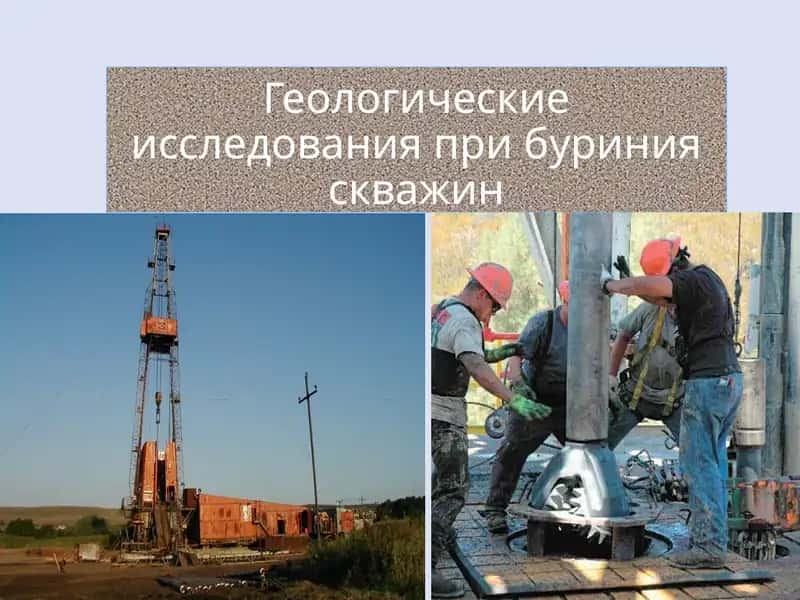 Геология в отрасли бурения 1