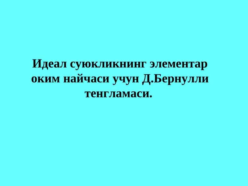 Гидравлика 1