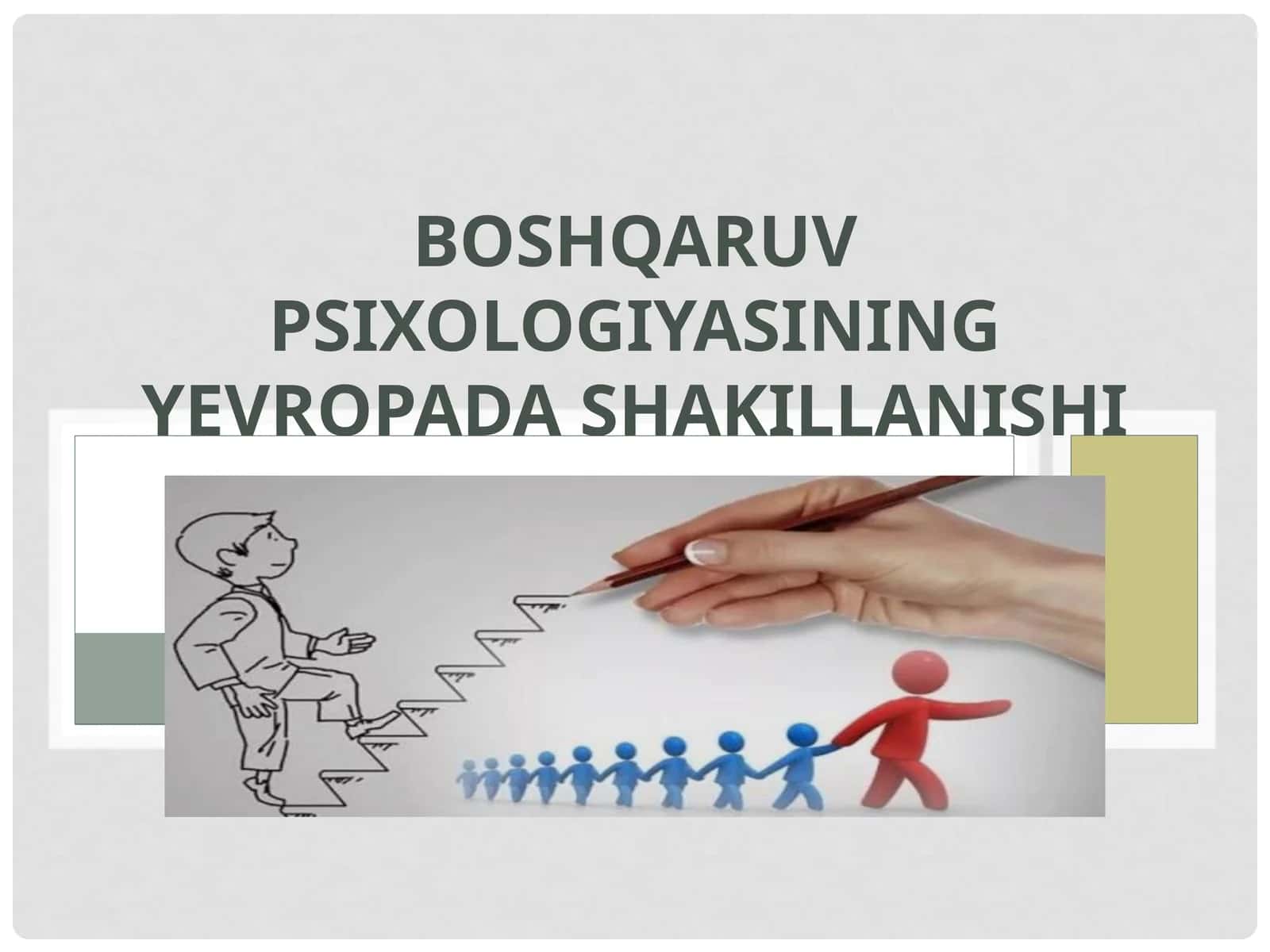 BOSHQARUV PSIXOLOGIYASINING YEVROPADA SHAKILLANISHI 1