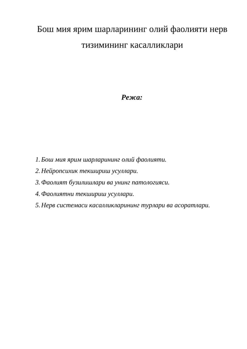 Бош мия ярим шарларининг олий фаолияти нерв тизимининг касалликлари 1