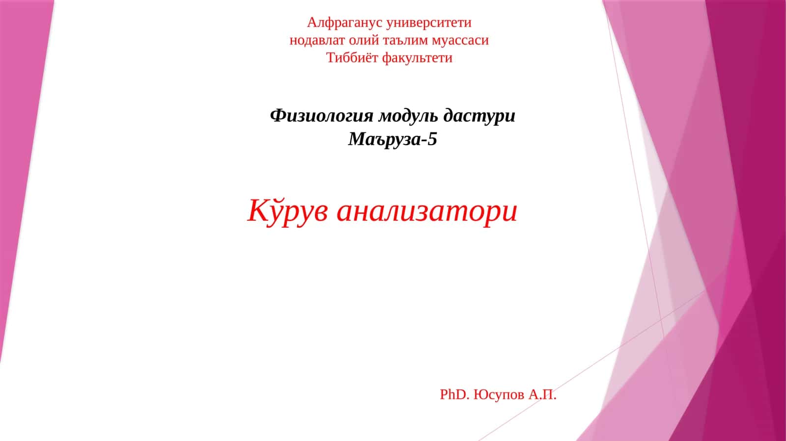 Кўруванализатори 1