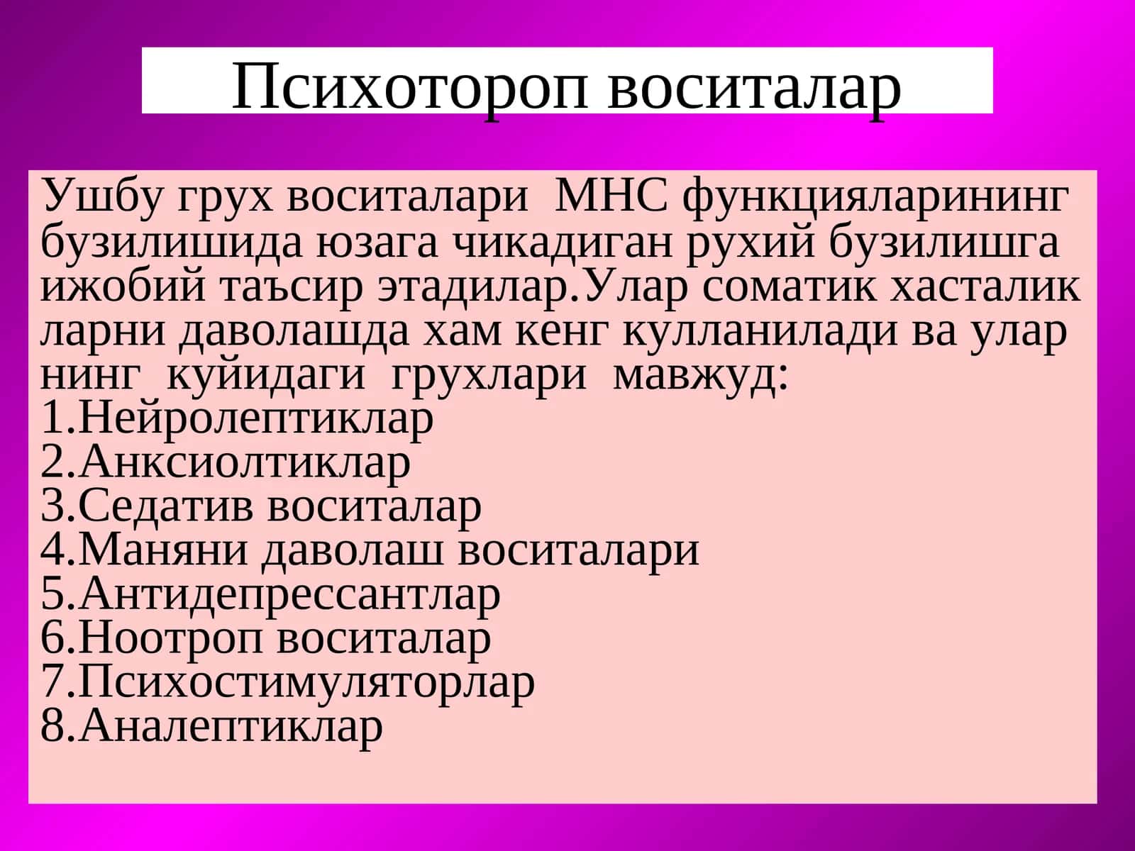 Психотороп воситалар 1