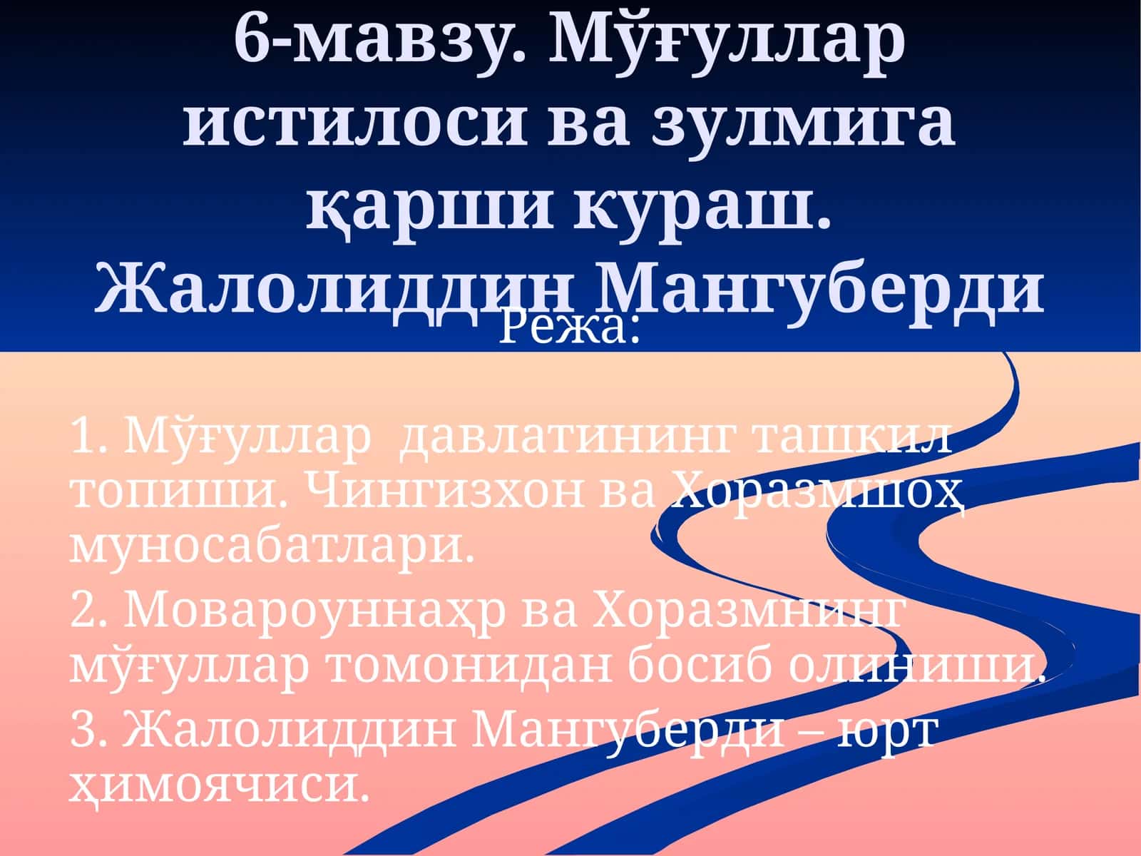 Мўғуллар истилоси ва зулмига қарши кураш 1