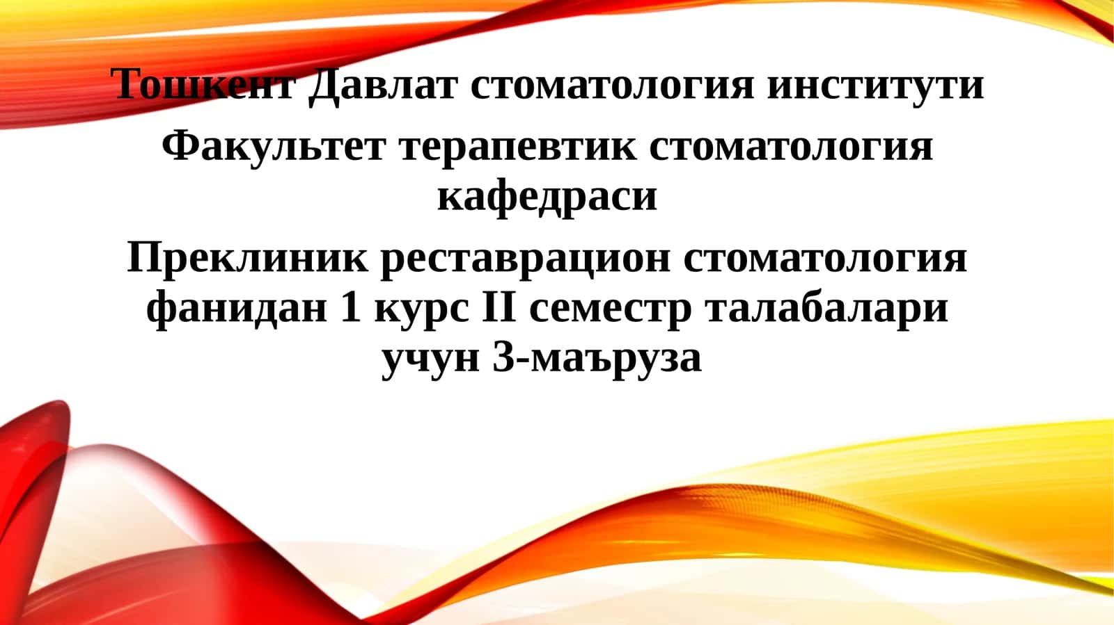 Композит пломба ашъёларининг таркиби 1