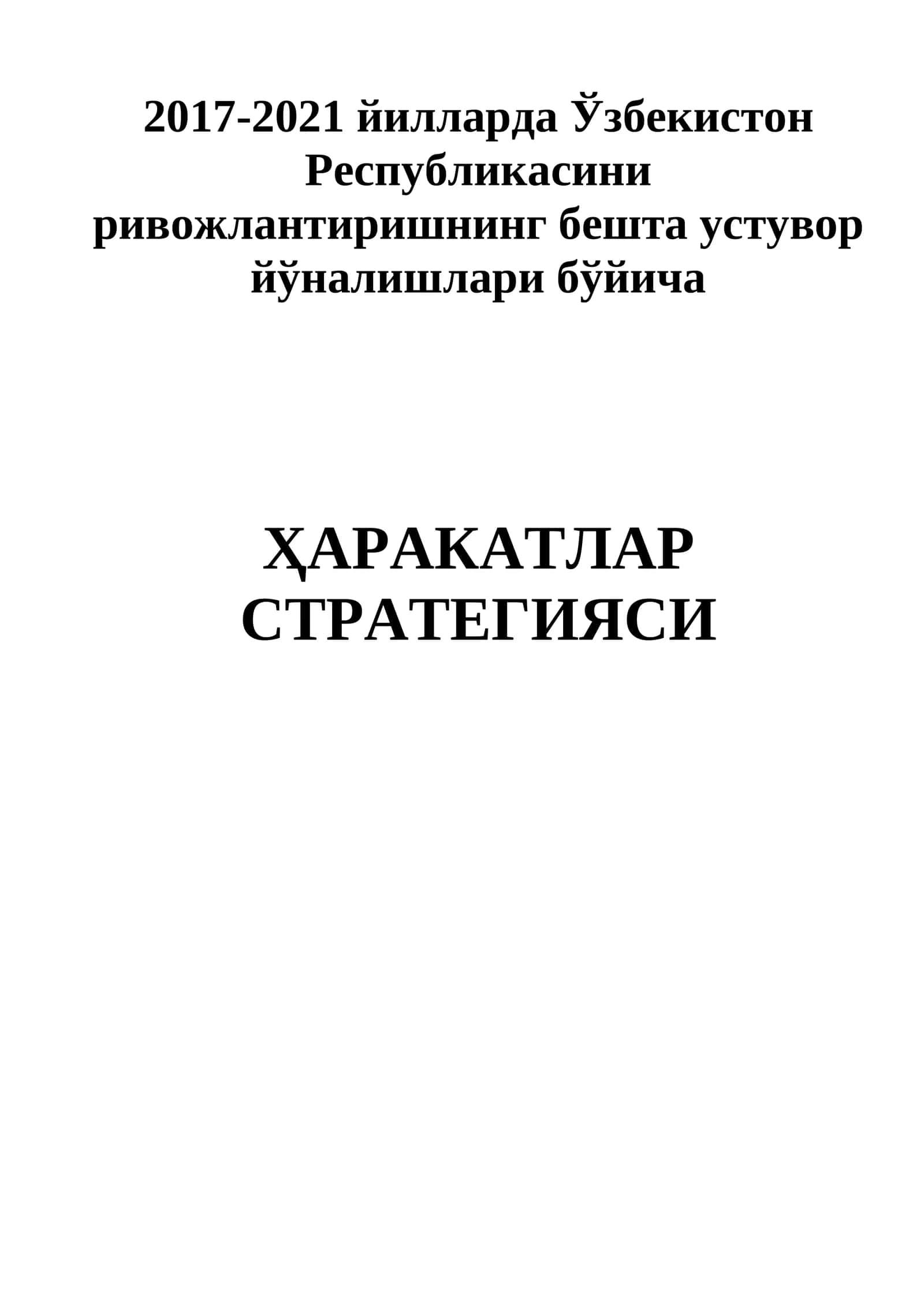 Ҳаракатлар стратегияси 1