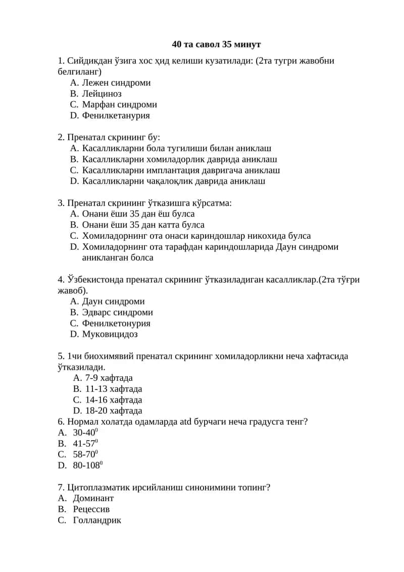 Пренатал скрининг 1