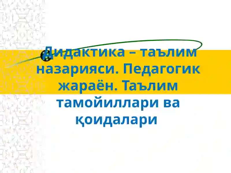 Didaktika qaraqalpaqsha