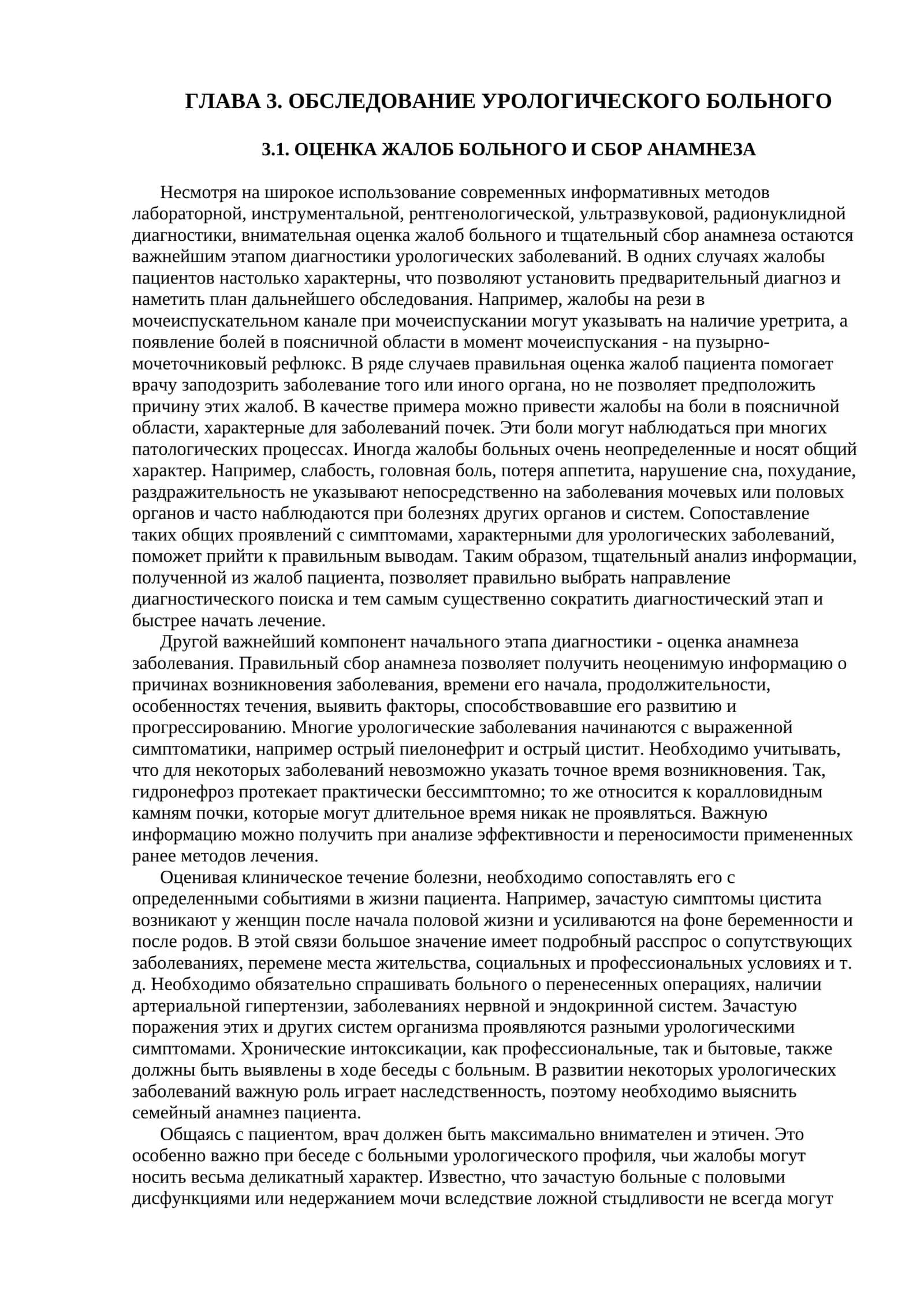 ОБСЛЕДОВАНИЕ УРОЛОГИЧЕСКОГО БОЛЬНОГО 1