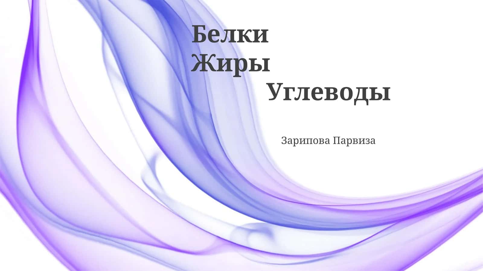 Зарипова Парвиза 1
