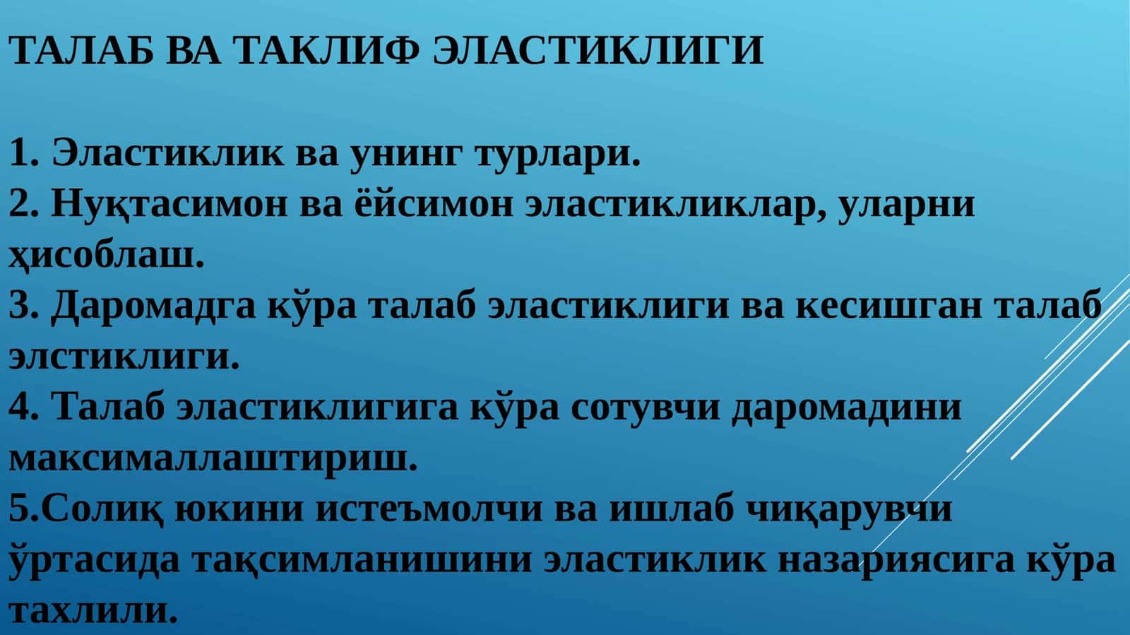 ТАЛАБ ВА ТАКЛИФ ЭЛАСТИКЛИГИ 1
