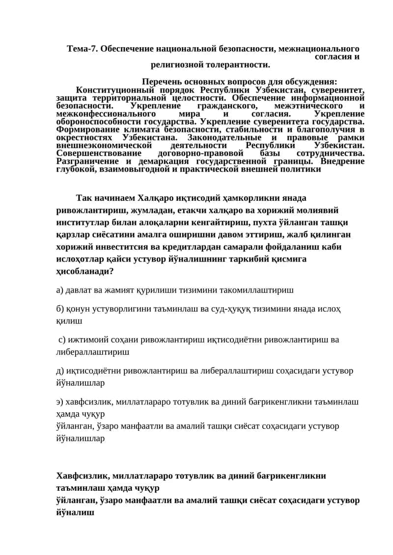 Халқаро иқтисодий ҳамкорликни янада ривожлантириш 1
