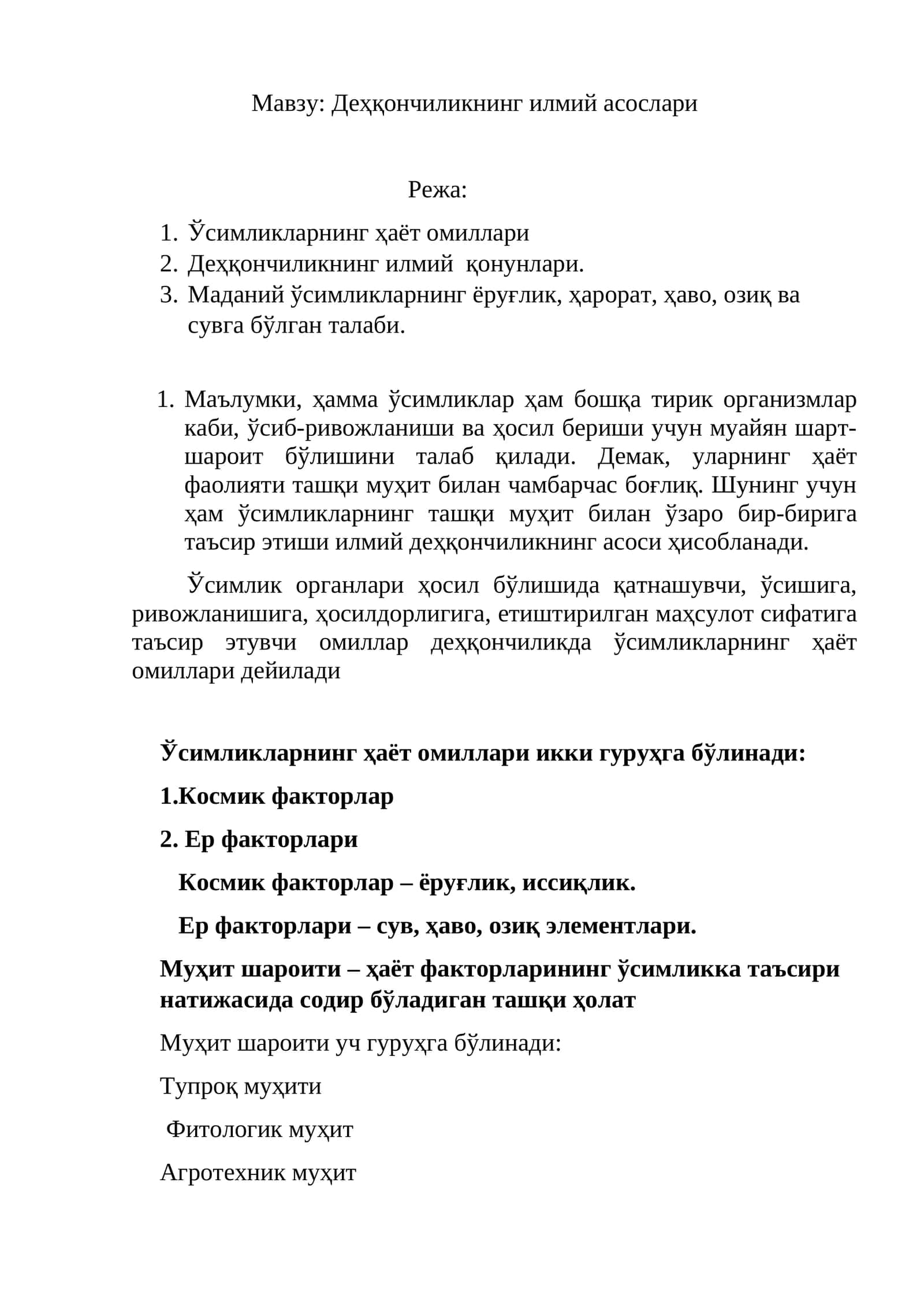 Деҳқончиликнинг илмий асослари 1