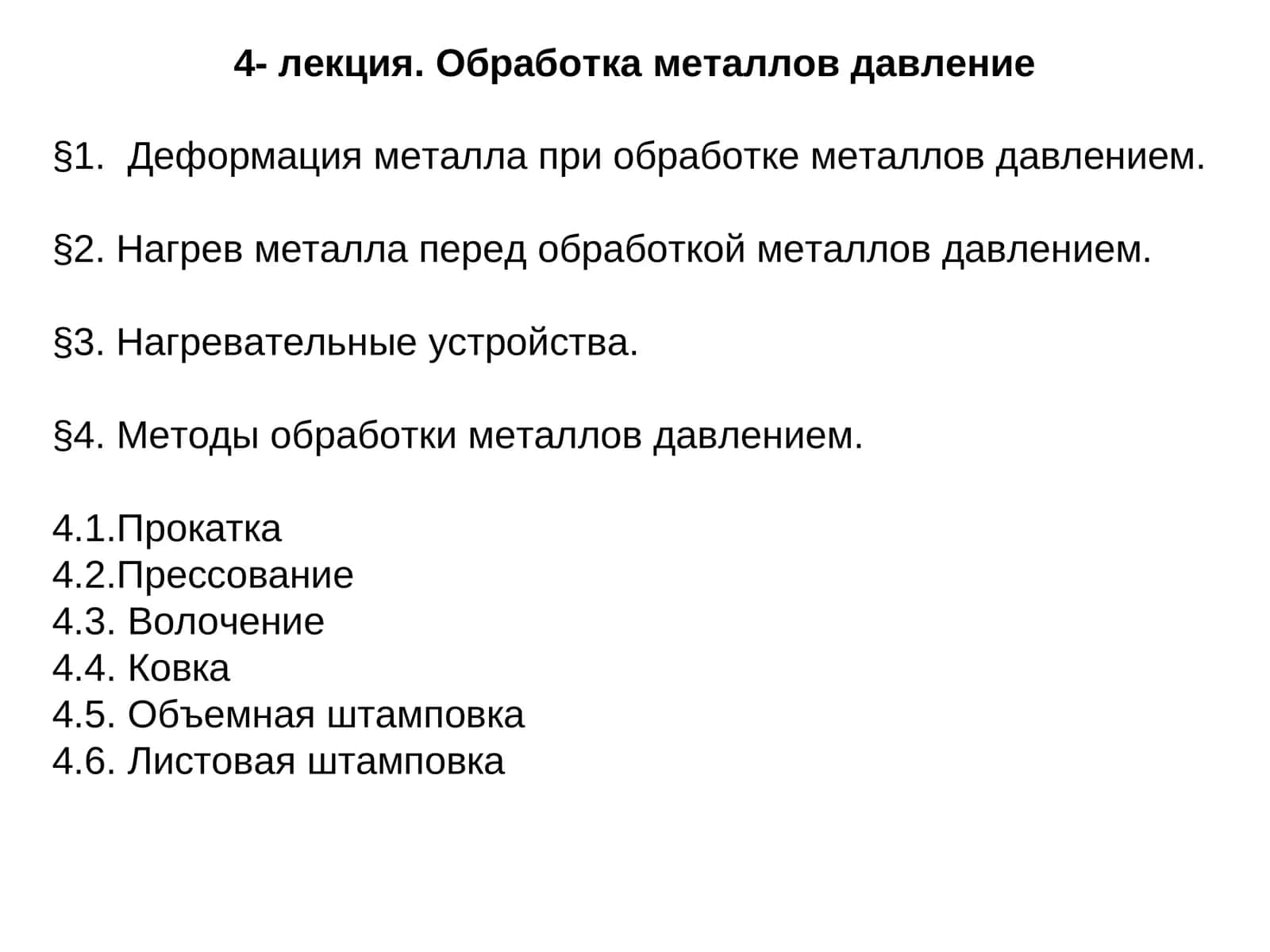 Обработка металлов давление 1