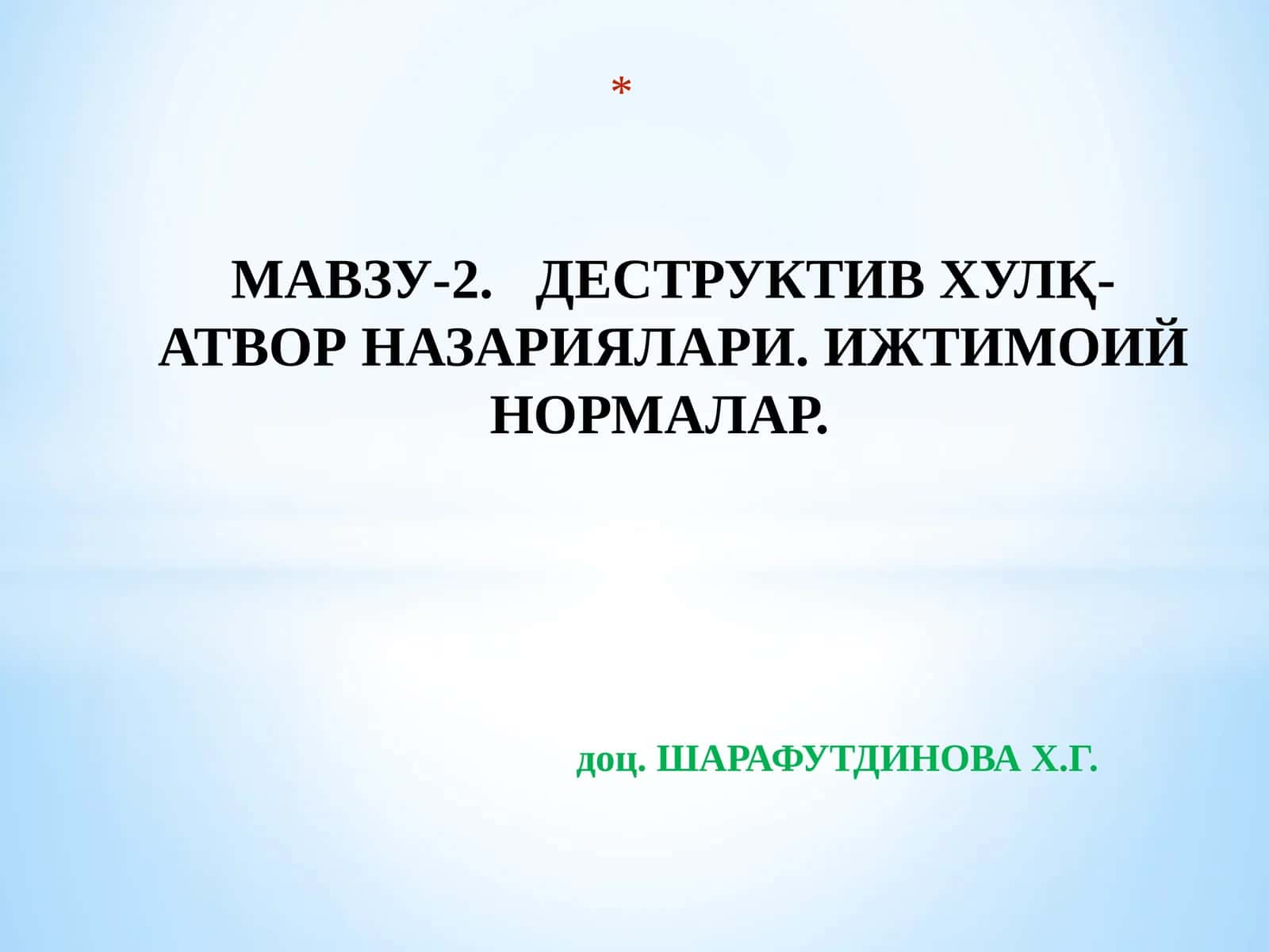 ДЕСТРУКТИВ ХУЛҚ-АТВОР НАЗАРИЯЛАРИ. ИЖТИМОИЙ НОРМАЛАР 1