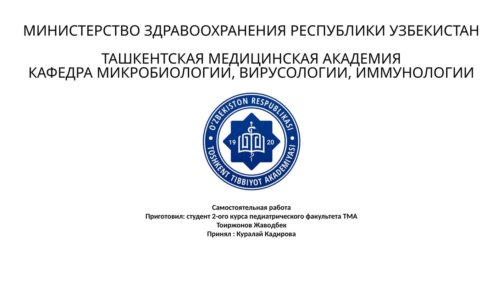 Кампилобактерии и хеликобактерии: Практическое значение 1
