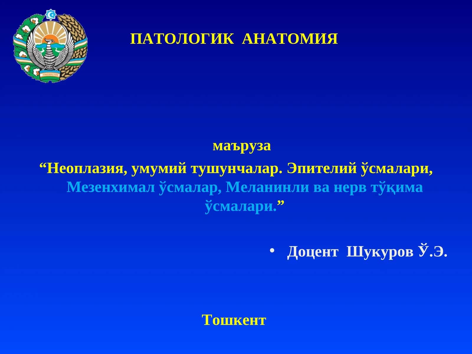 ПАТОЛОГИК АНАТОМИЯ 1