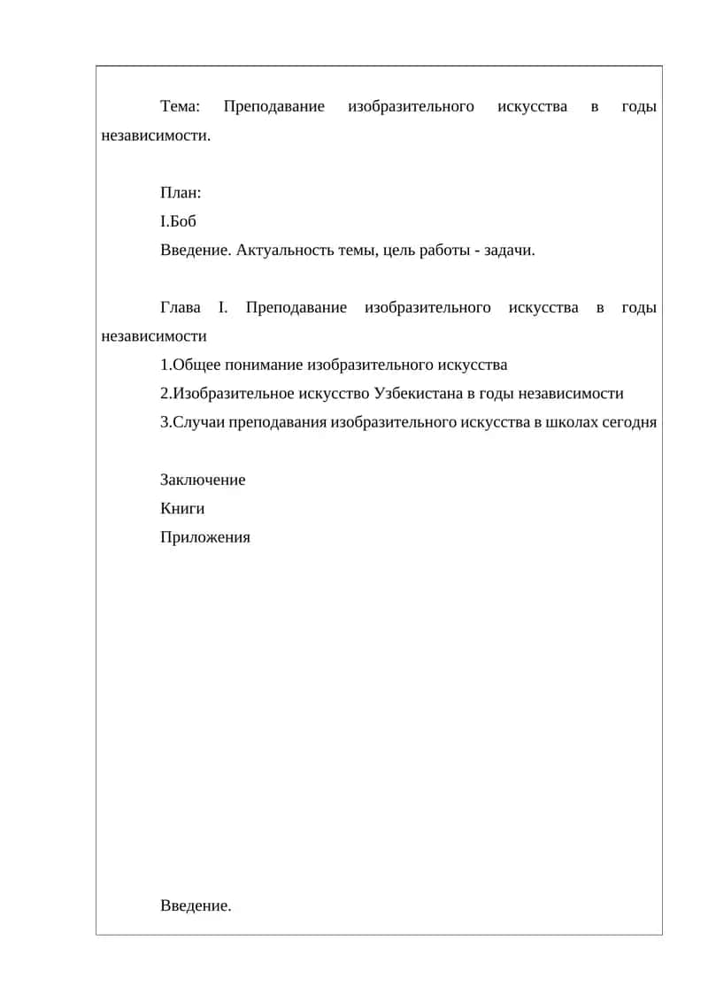 Преподавание изобразительного искусства в годы независимости 1