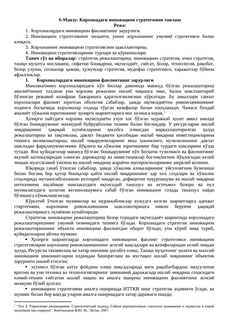 Корхонадаги инновацион стратегияни танлаш 1